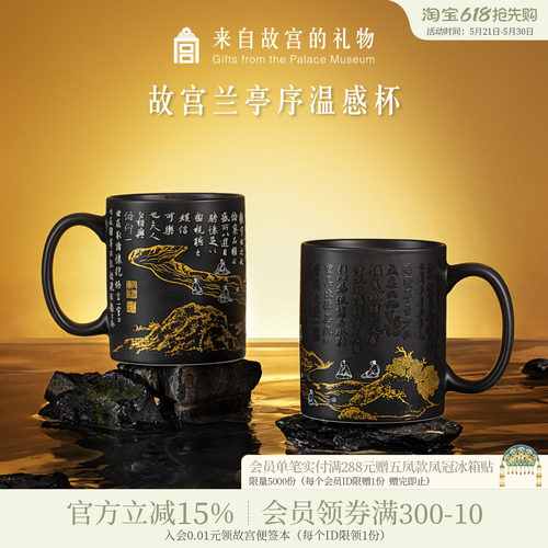故宫淘宝兰亭序温感杯