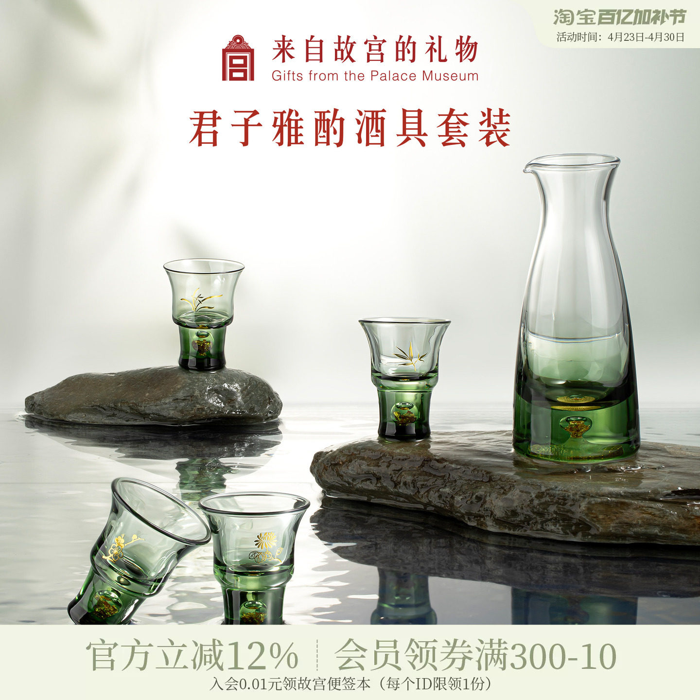 故宫淘宝｜君子雅酌酒具套装白酒杯分酒器博物馆文创爸爸生日礼物