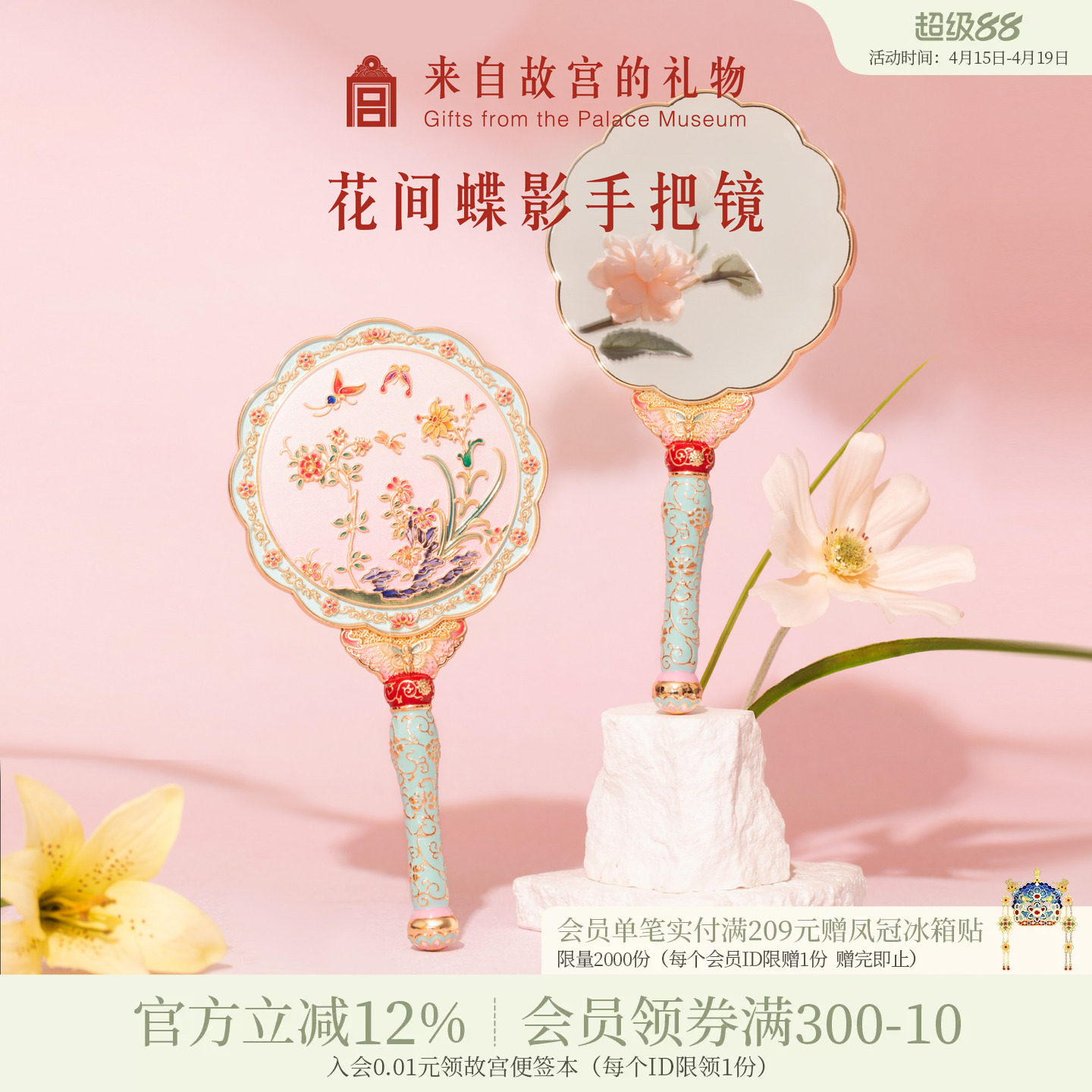 故宫淘宝|花间蝶影手持化妆镜随身镜文创国风镜子生日礼物伴手礼