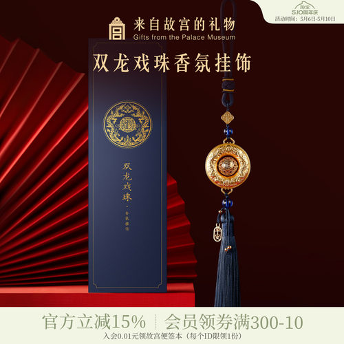 故宫淘宝双龙戏珠车挂