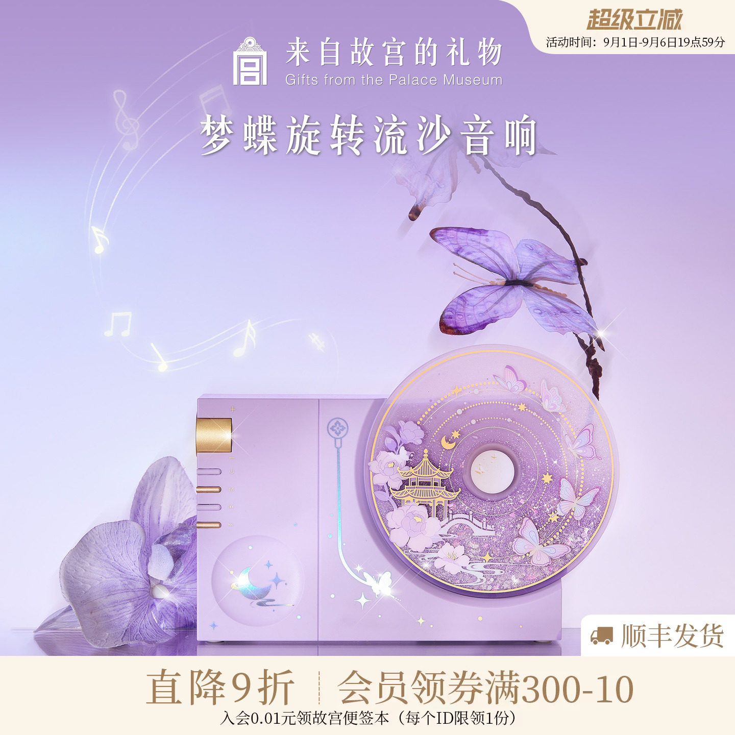 故宫淘宝｜梦蝶旋转流沙蓝牙音响博物院文创生日七夕礼物送女朋友