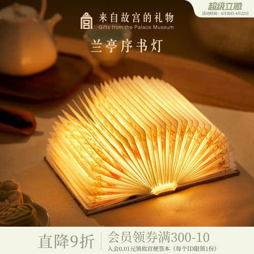 故宫淘宝兰亭集序书灯冰箱贴