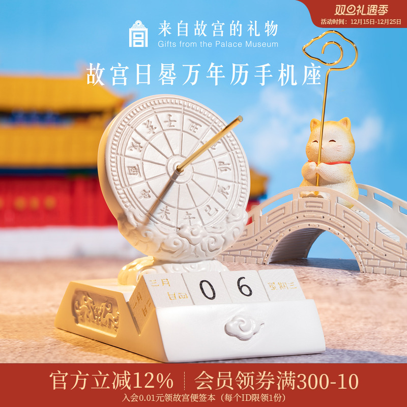 故宫淘宝日晷万年历多功能手机座