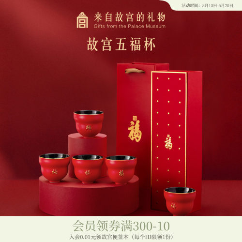 故宫淘宝五福泡茶杯礼盒