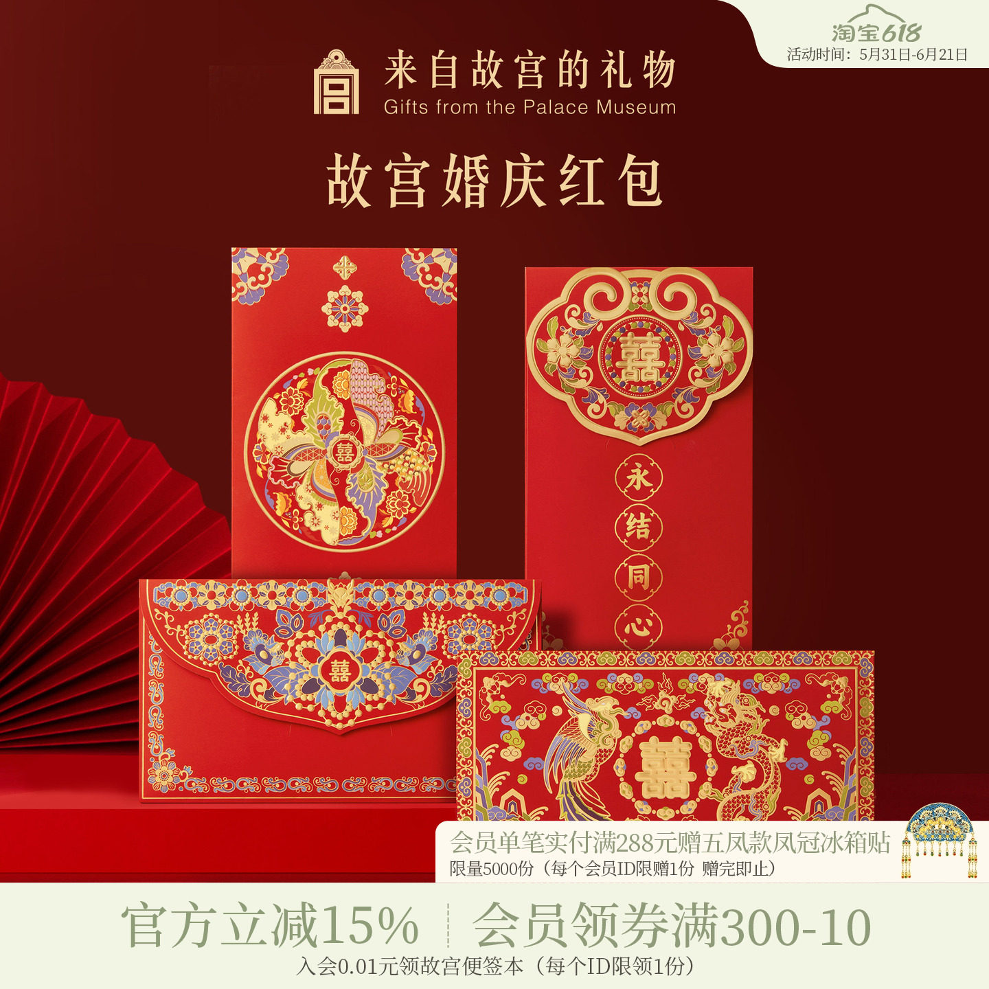 故宫淘宝｜金玉良缘文创喜字结婚红包婚礼订婚新婚随份子利是封