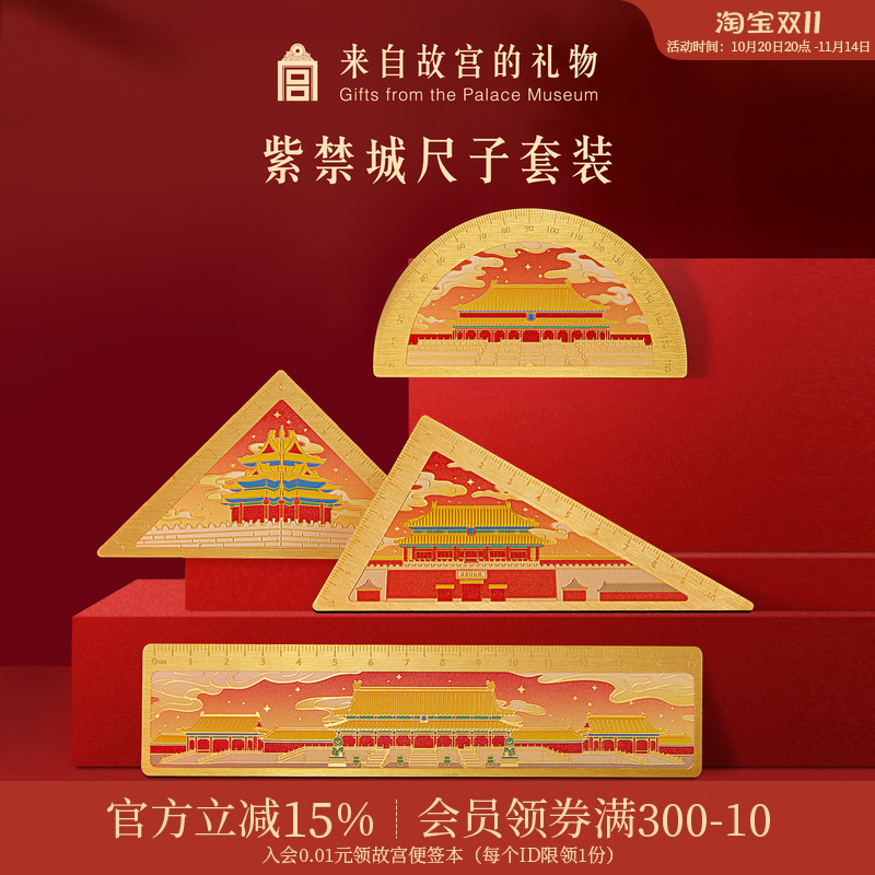 故宫淘宝紫禁城尺子套装