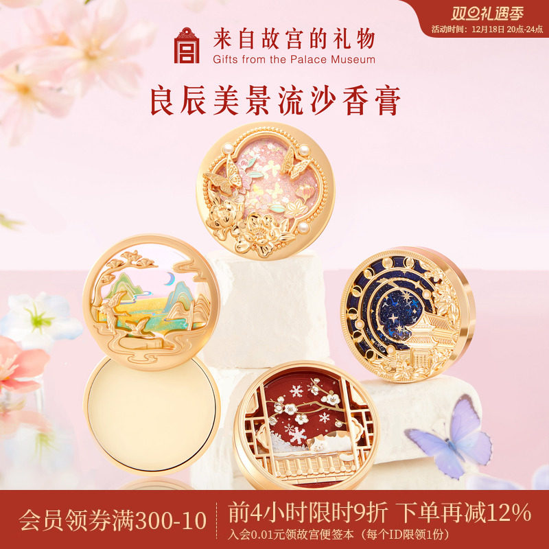 故宫淘宝良辰美景香膏