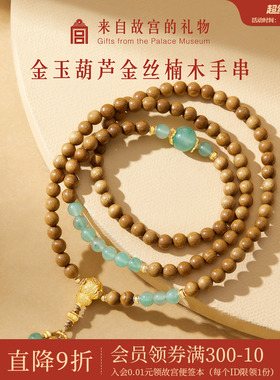 故宫淘宝金玉葫芦金丝楠木手串