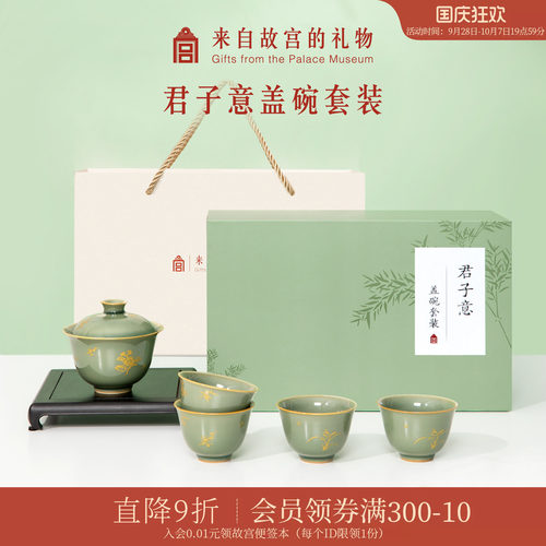 故宫淘宝君子意盖碗套装功夫茶具