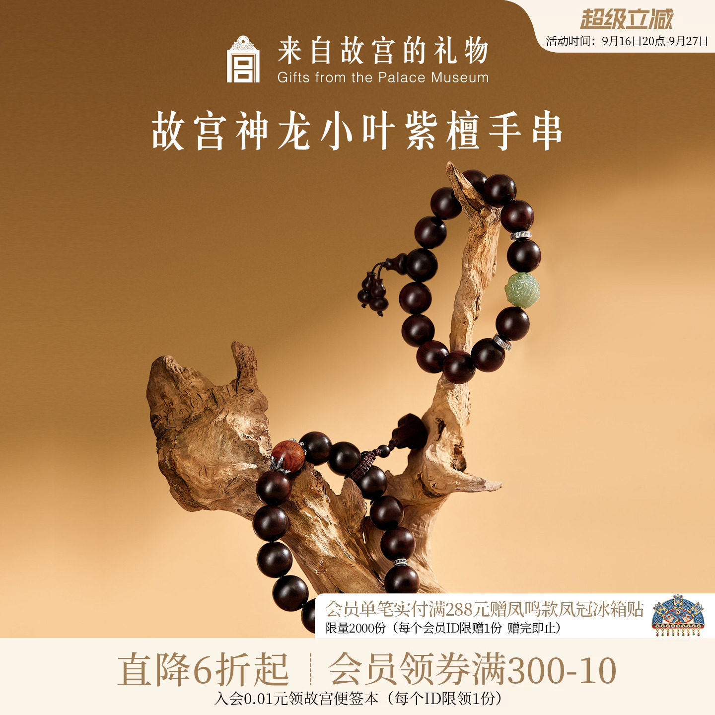 故宫淘宝神龙小叶紫檀手串图片
