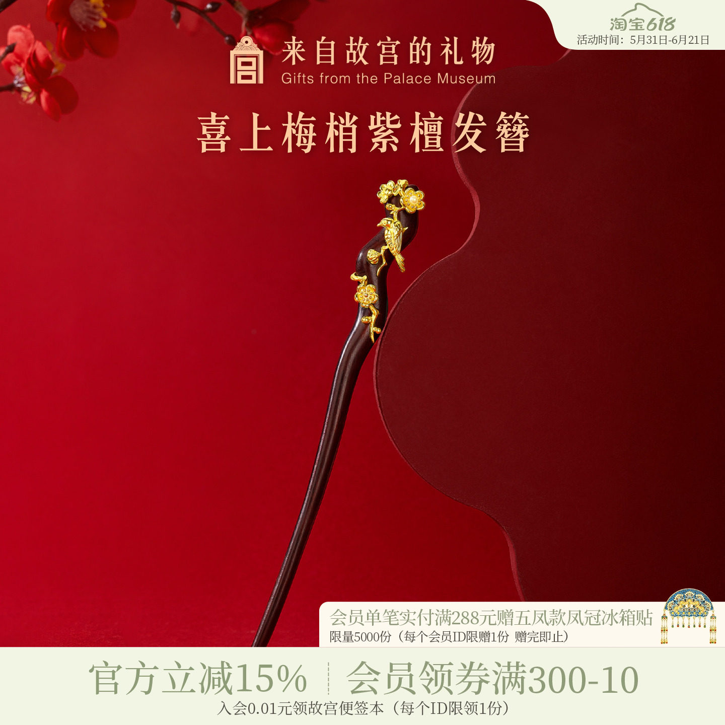 故宫淘宝｜喜鹊登梅发簪新中式紫檀盘发簪子古风檀木新婚结婚礼物