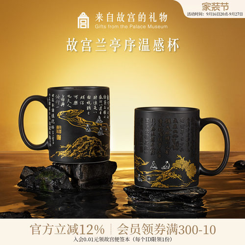 故宫淘宝兰亭序温感杯