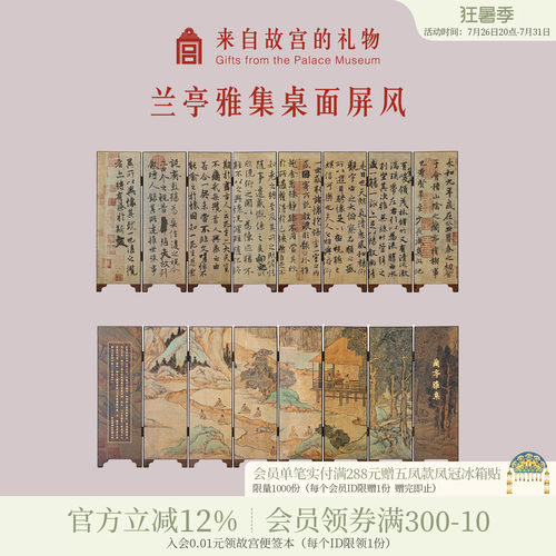 故宫淘宝兰亭集序桌面屏风