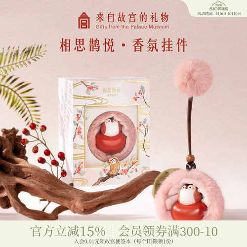 故宫淘宝相思鹊悦香氛挂件
