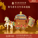 故宫淘宝｜骏马香车万年历冰箱贴博物馆文创马年新年装 饰伴手礼