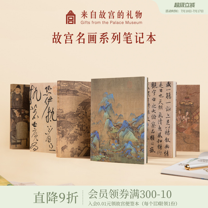 故宫淘宝｜名画千里江山本子笔记本盖章手帐本学生文具博物馆文创