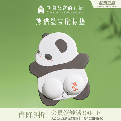 故宫淘宝熊猫墨宝鼠标垫