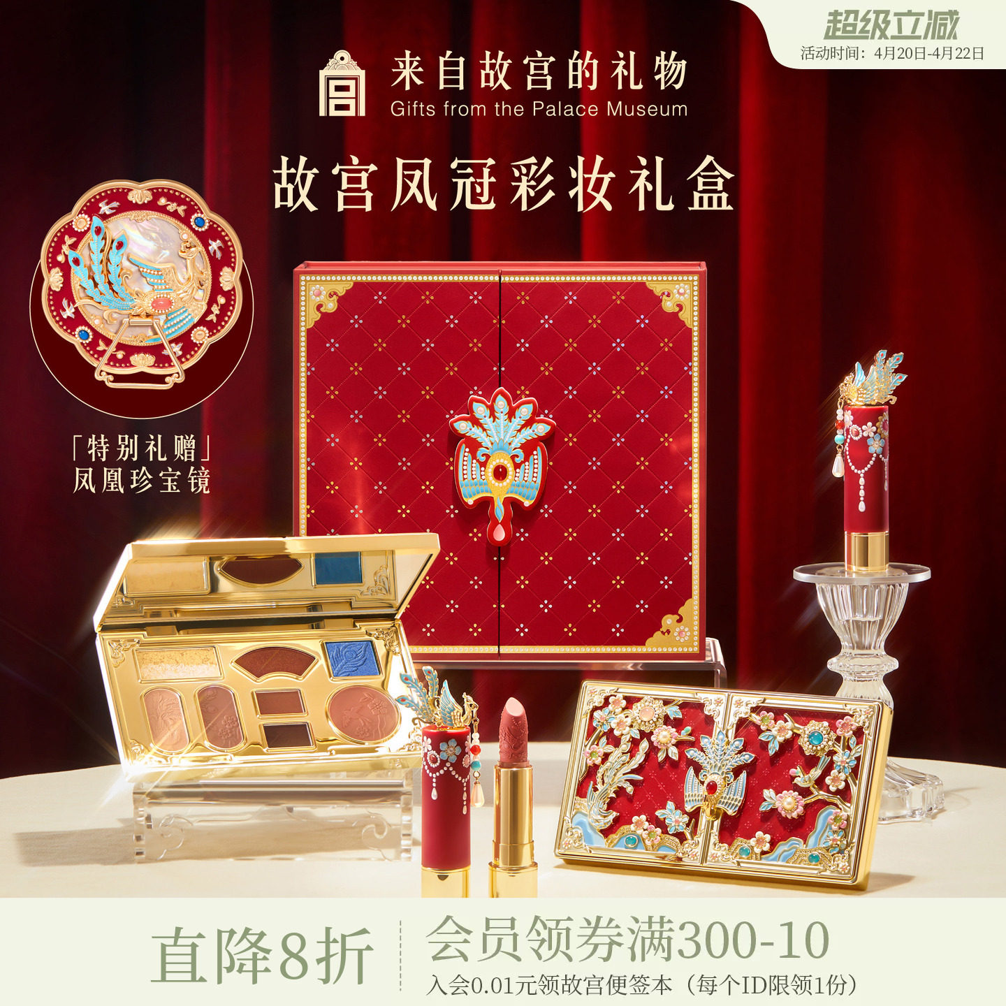 故宫淘宝｜珍宝彩妆礼盒口红文创新婚结婚订婚闺蜜生日礼物伴手礼