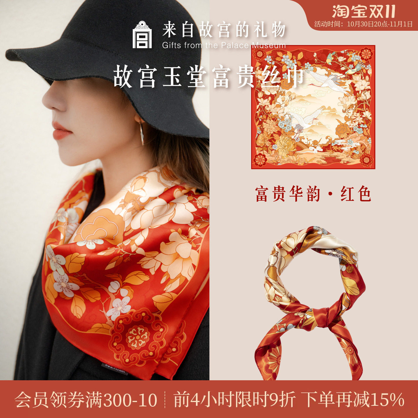 故宫淘宝｜玉堂富贵桑蚕丝方巾红色丝巾文创生日礼物送妈妈长辈