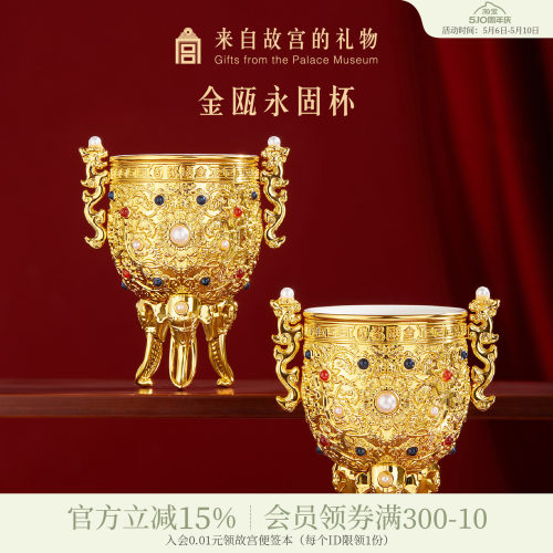 故宫淘宝金瓯永固杯酒杯