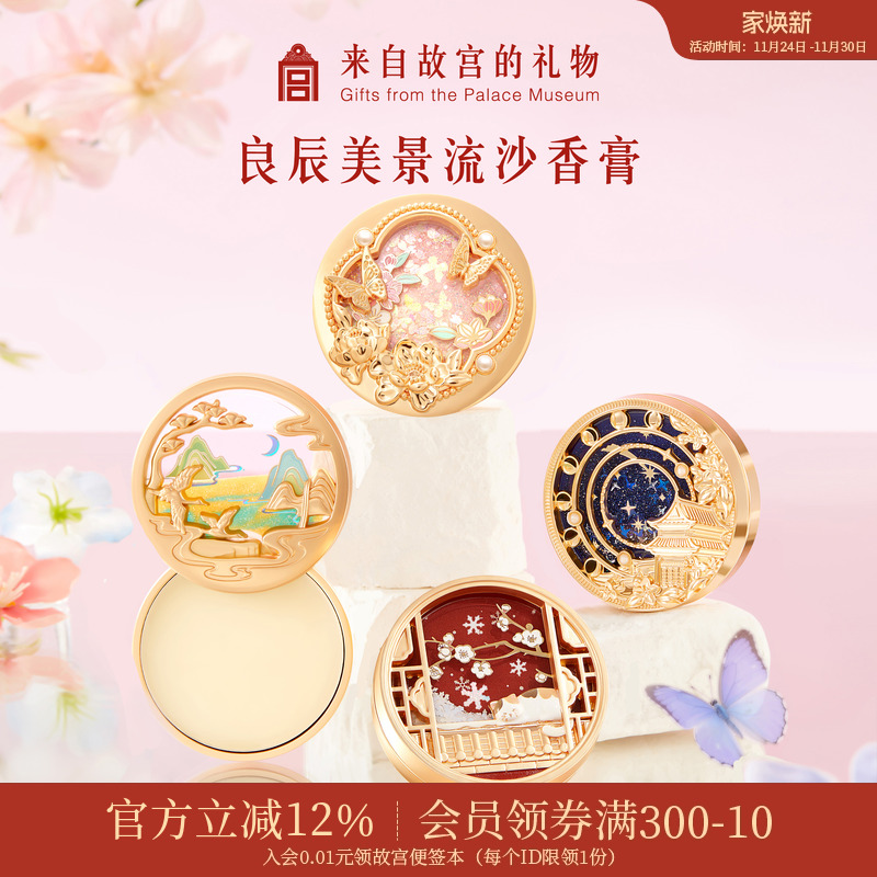 故宫淘宝良辰美景香膏