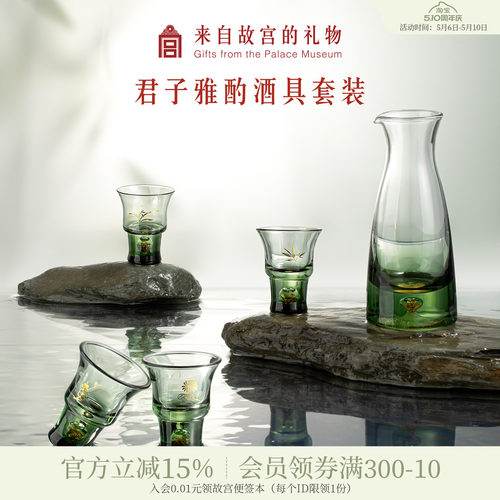 故宫淘宝君子雅酌酒具套装