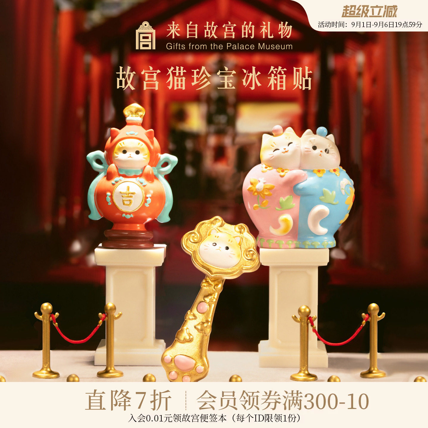 故宫淘宝故宫猫珍宝冰箱贴图片