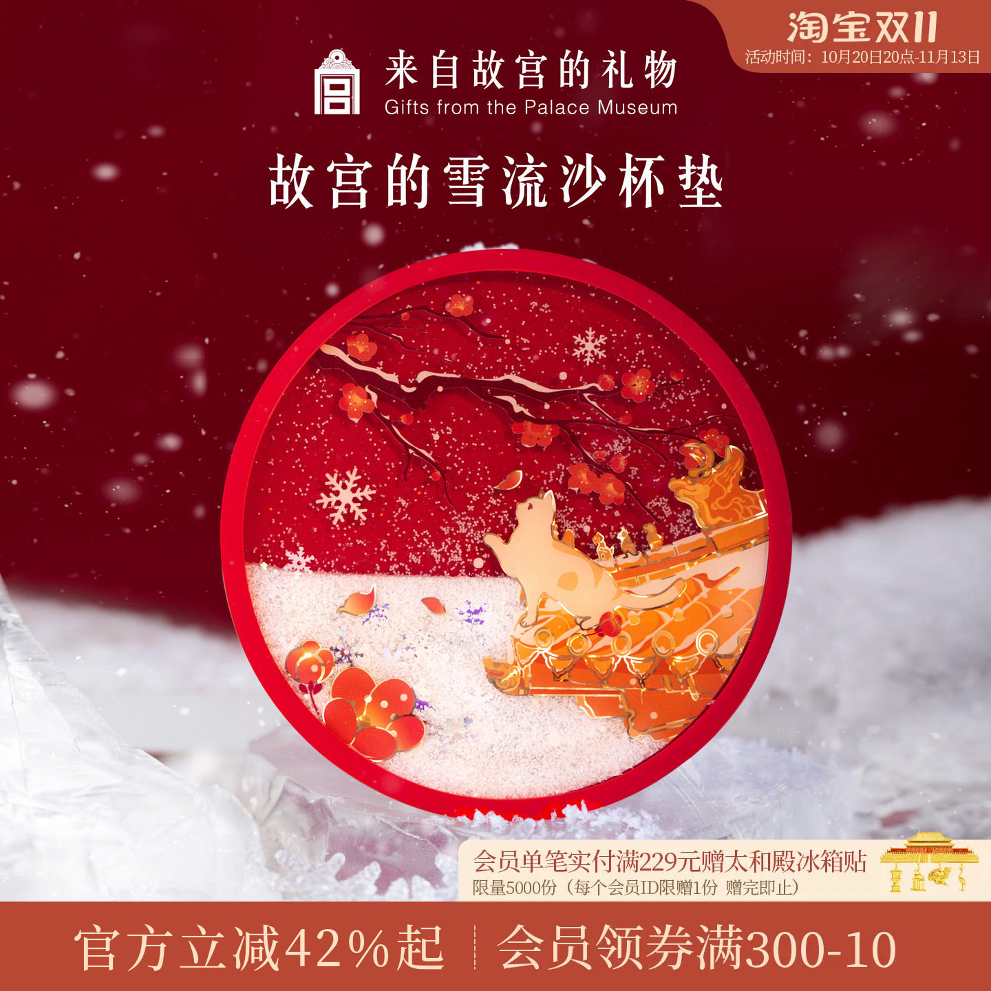 故宫淘宝｜故宫雪宫猫流沙硅胶杯垫隔热垫防滑茶垫新年礼物伴手礼