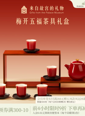 故宫淘宝｜梅开五福红色茶具套装文创敬酒茶杯新婚结婚生日礼物