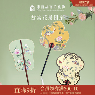 故宫淘宝｜故宫花景团扇古风便携小扇子博物馆文创北京礼物伴手礼