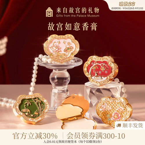 故宫淘宝｜如意固体香膏博物院文创生日教师节礼物送女老师实用