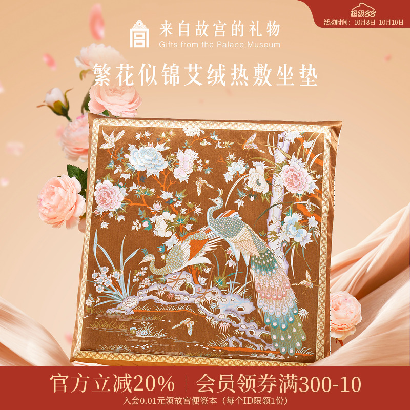 故宫淘宝 | 繁花似锦艾草热敷坐垫养生文创妈妈生日实用礼物女生