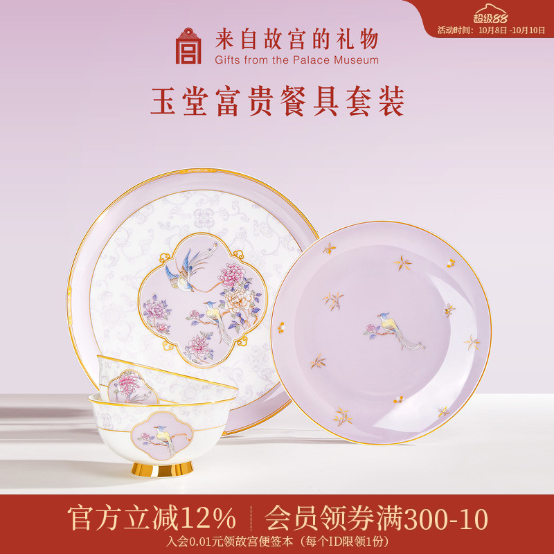 故宫淘宝玉堂富贵餐具套装乔迁