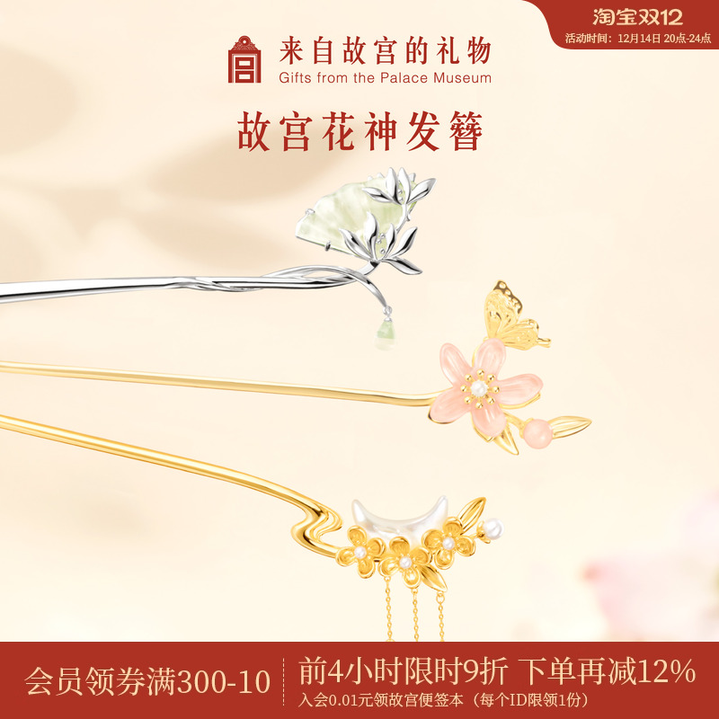 故宫淘宝花神发簪新中式