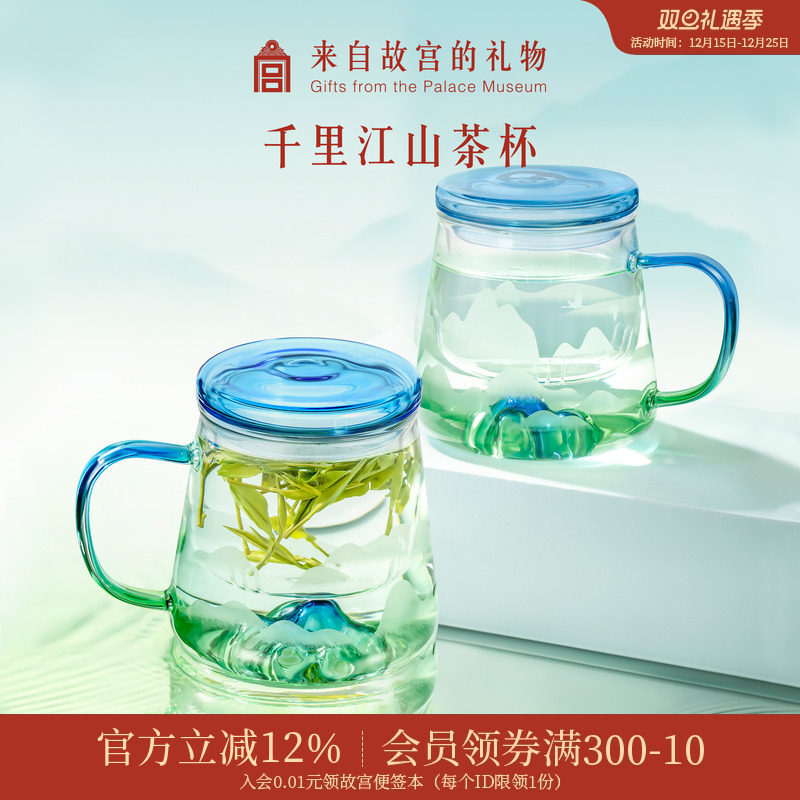 故宫淘宝千里江山玻璃杯茶水分离