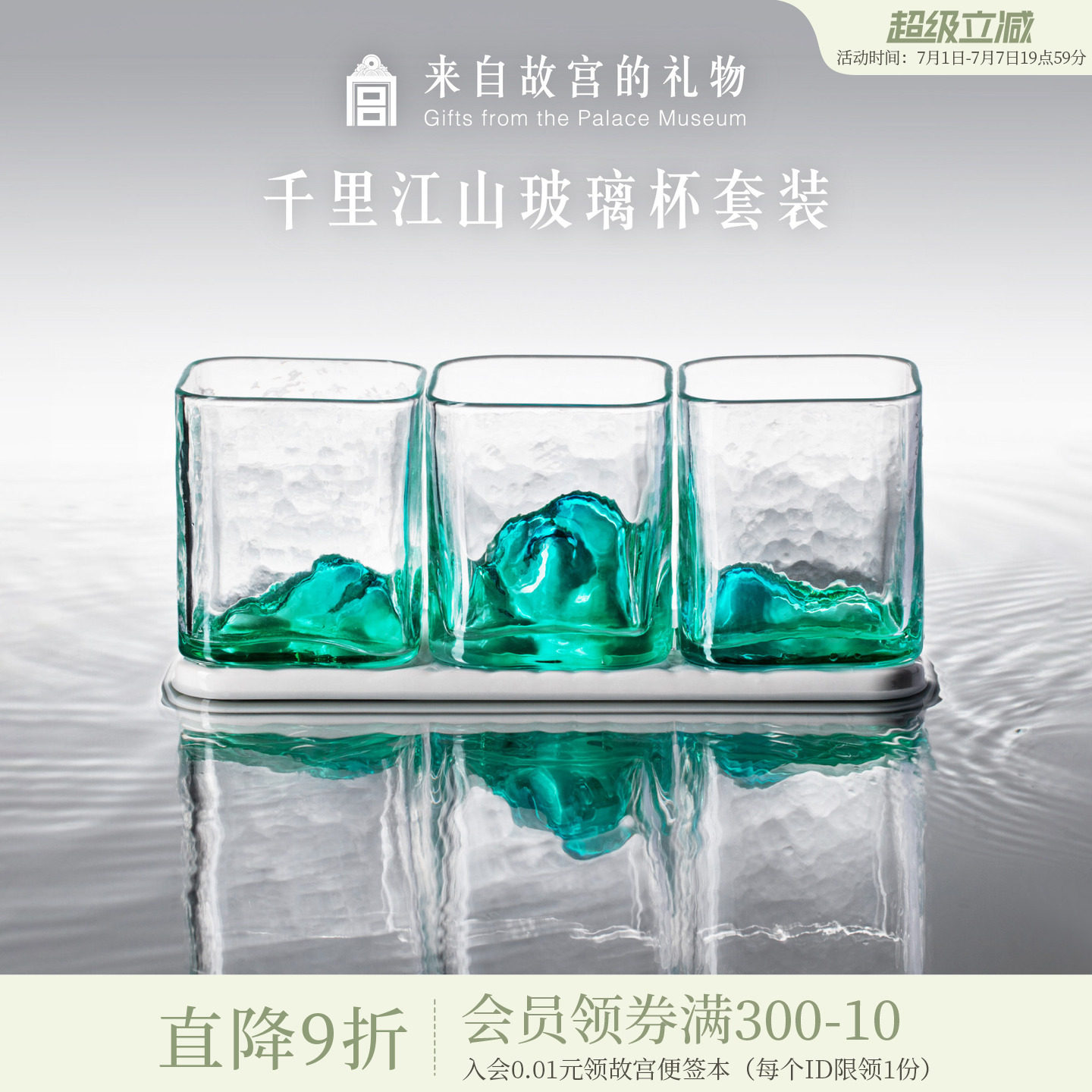 故宫淘宝｜千里江山玻璃杯博物院文创杯子水杯酒杯礼盒生日礼物