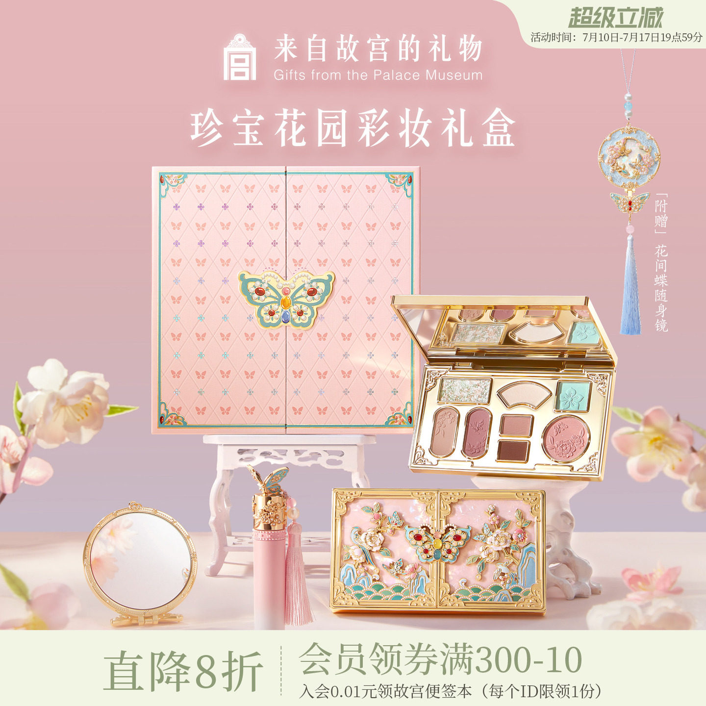 故宫淘宝｜珍宝花园彩妆礼盒口红套装文创生日520送女朋友礼物