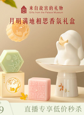 【0717直播低价秒】故宫淘宝月明满地相思香薰蜡烛瑕疵介意慎拍