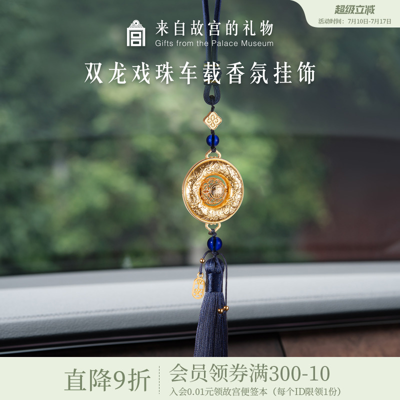 故宫淘宝双龙戏珠车挂