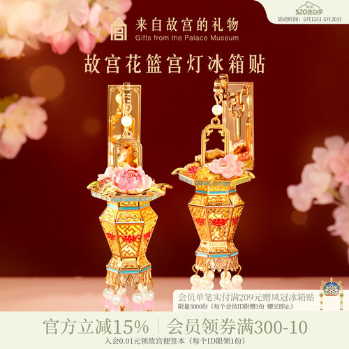 故宫淘宝花篮宫灯冰箱贴