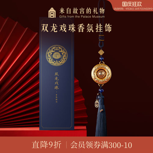 故宫淘宝双龙戏珠车挂