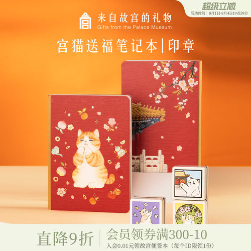 故宫淘宝宫猫送福笔记本