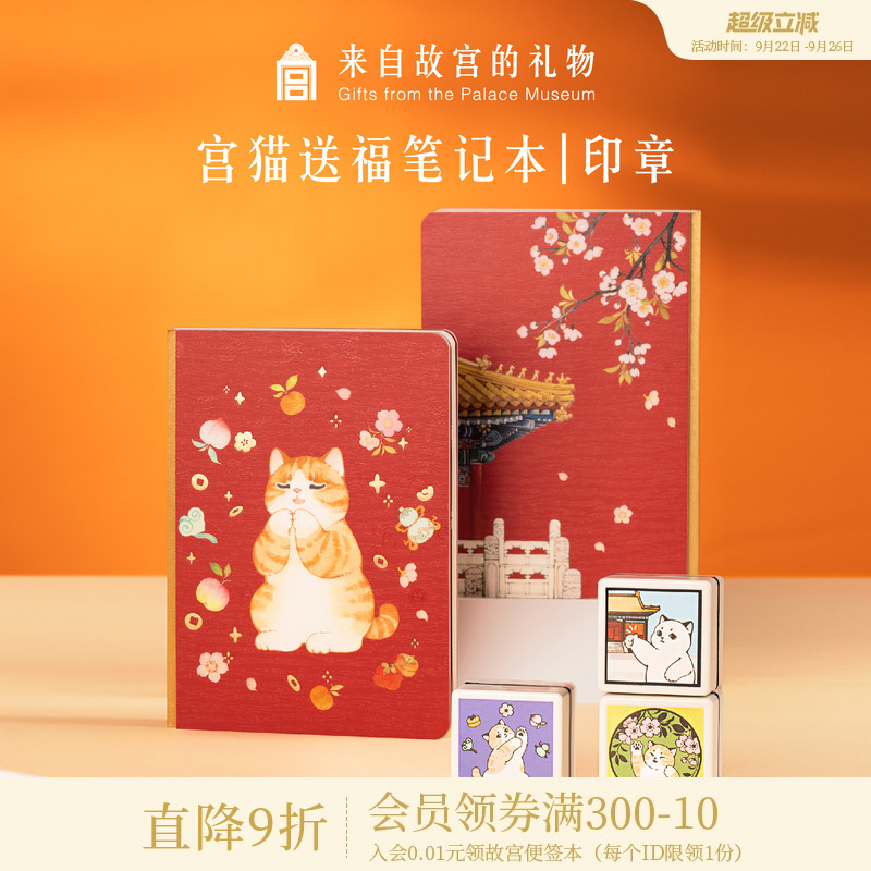 故宫淘宝宫猫送福笔记本