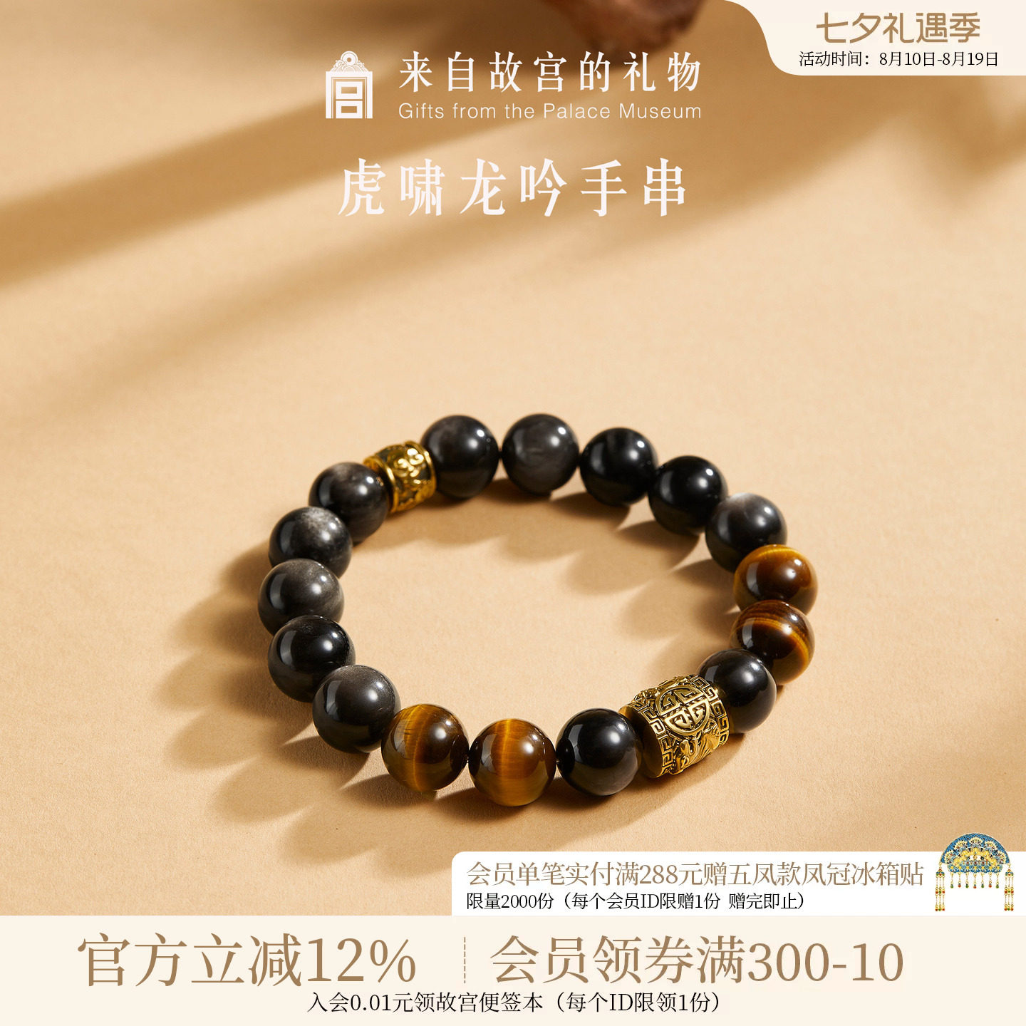 故宫淘宝|虎啸龙吟虎眼石银曜石手串男士文创生日520男朋友礼物