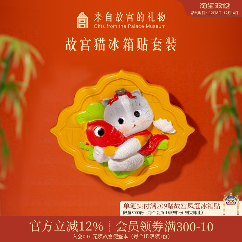 故宫淘宝宫猫3d立体冰箱贴