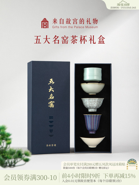 故宫淘宝｜五大名窑茶具套装茶杯礼盒主人杯文创生日父亲节礼物