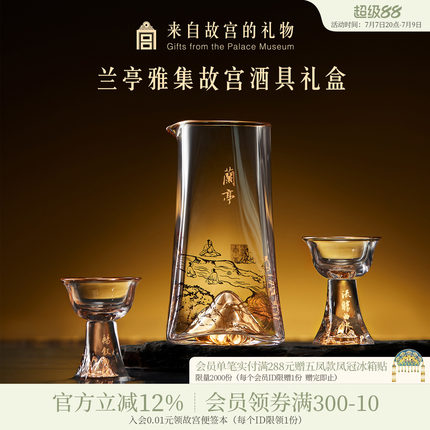 故宫淘宝｜兰亭雅集酒具礼盒白酒杯分酒器博物院文创生日礼物男士