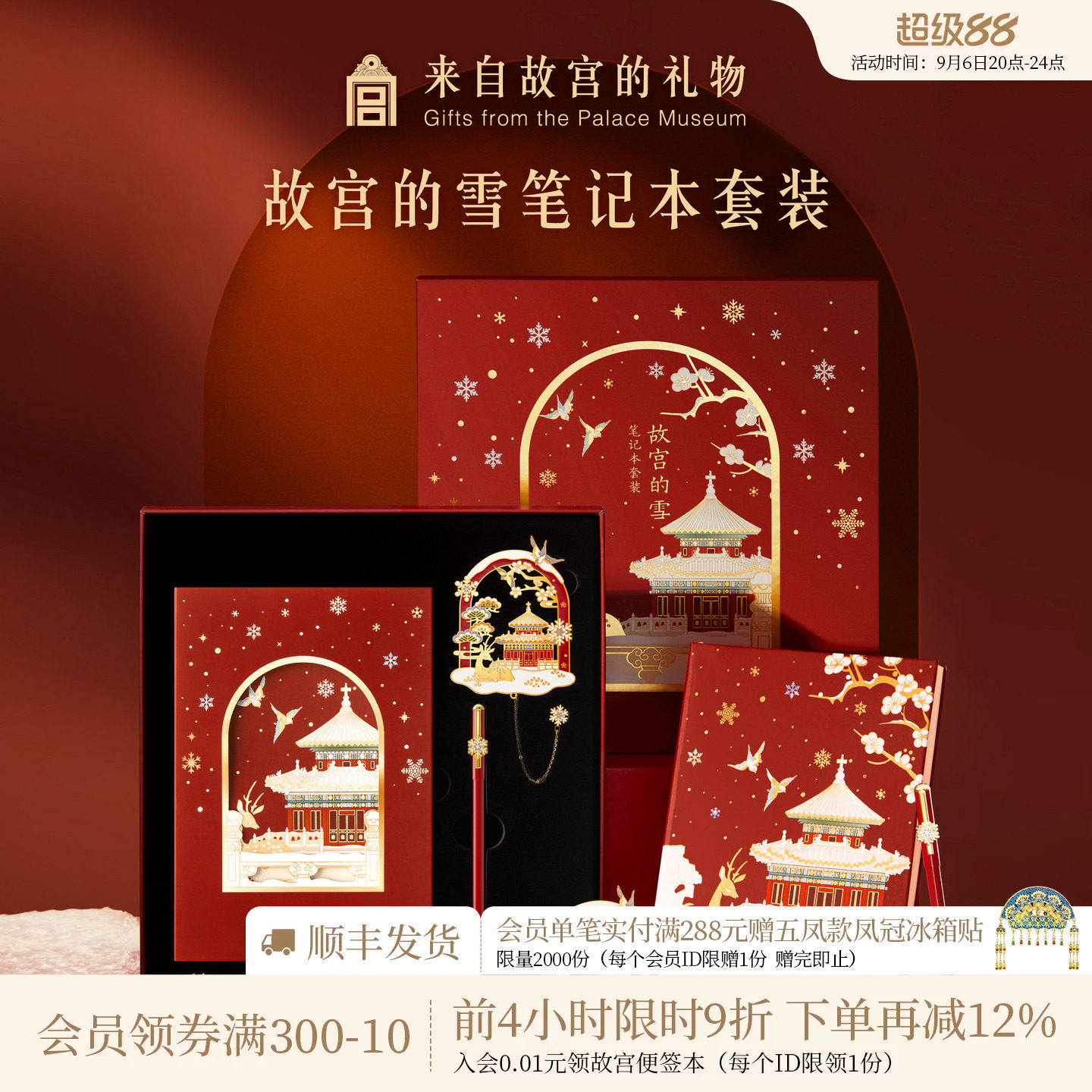 故宫淘宝故宫的雪本子套装图片