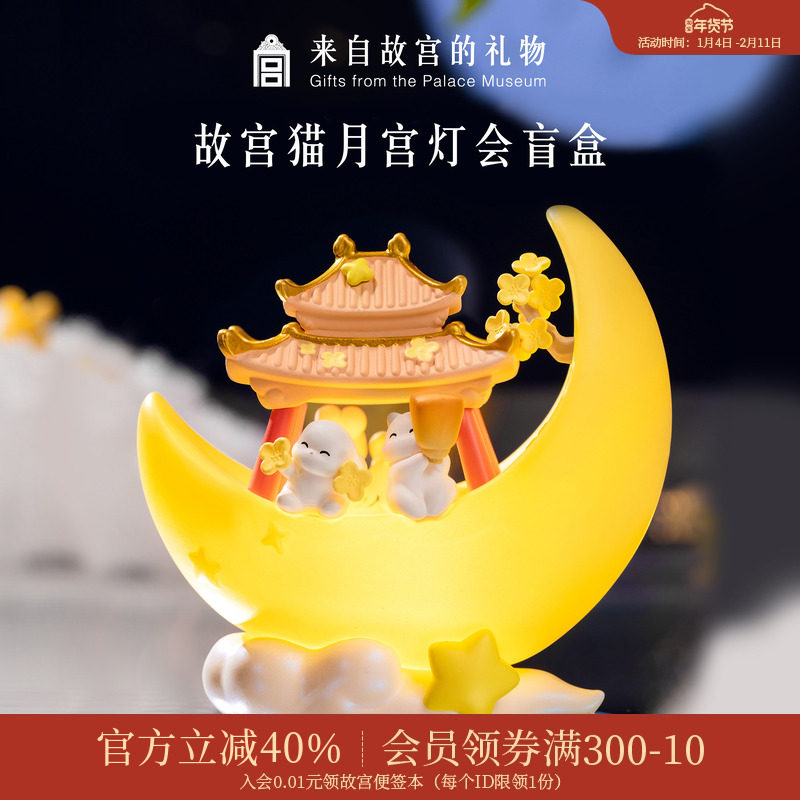 故宫淘宝｜故宫猫月宫灯会盲盒博物馆文创潮玩手办摆件生日礼物