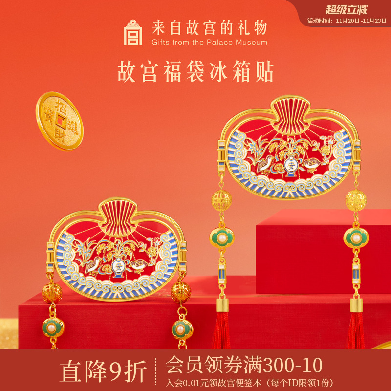 故宫淘宝｜岁岁平安福袋冰箱贴博物馆文创小礼物北京旅游伴手礼